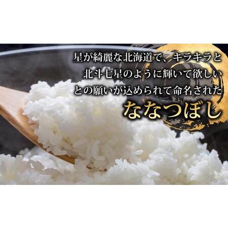 ふるさと納税 令和5年産 無洗米 旭川ななつぼし 8.1kg（3.75kg×2 300g×2）真空パック 北海道旭川市