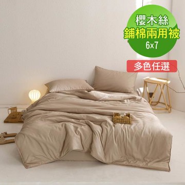 VIXI 櫻木絲《純粹素色》鋪棉兩用被(10色)