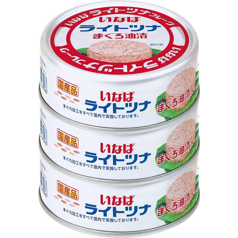 いなば食品 国産ライトツナフレーク まぐろ油漬 (70g×3缶) ×3個