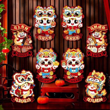 隔日達 馬年大吉🚚馬年福字門貼紙2026新款春節過年立體卡通生肖對拜貼新年裝飾佈置