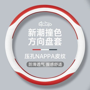 免運🌟爆款網紅方嚮盤套男女司機車內裝飾超薄輕奢四季通用型防滑車把套 真皮方向盤套 透氣 不悶熱 方向盤皮套