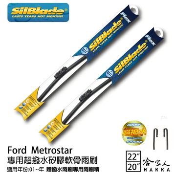 Ford Metrostar 專用矽膠撥水雨刷 22 20 贈雨刷精 SilBlade 01~年 哈家人