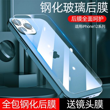 適用于iphone12后膜蘋果12Pro水凝磨砂背膜手機后蓋12mini鋼化max全包邊防摔爆十二保護貼紙por防刮玻璃貼膜