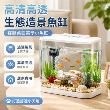 寵物省錢鋪】 跑來跑去高清高透pet魚缸小型客廳生態造景過濾製氧帶蓋家用桌麵 魚缸 龜缸 出貨 水族箱 魚缸套組 養蝦缸