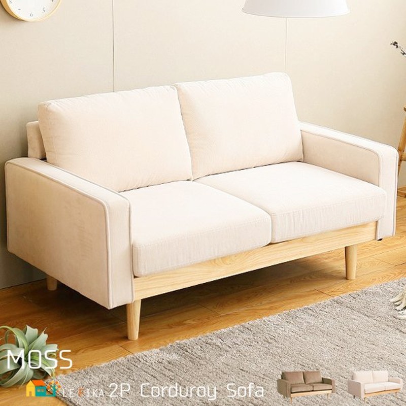 ソファ ソファー 二人掛けソファ コーデュロイ 幅135cm 奥行76cm 高さ76cm おすすめ おしゃれ 北欧 2人掛けソファ 2人用ソファー ブラウン アイボリー 木製 通販 Lineポイント最大0 5 Get Lineショッピング