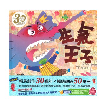 賴馬情緒四部曲：不哭、不氣、勇敢、不放棄繪本套書（共四冊）