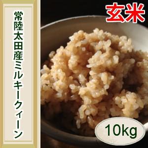 ミルキークイーン 玄米 10kg 茨城県産 令和5年産 冷えた後も硬くなりにくいので、おにぎりに適しています！