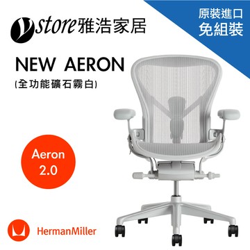 Herman miller aeron pchome hot sale