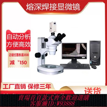 {可刷卡 打統編}熔深顯微鏡/熔深測量儀/顯微鏡 熔深分析系統/焊接檢測顯微鏡