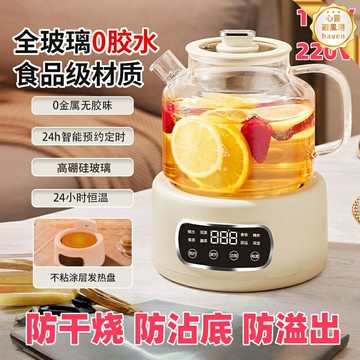 【全玻璃養生】養生壺 煮茶器 燒水壺 花茶壺 電熱水壺 辦公室茶具 1.2升容量 110V美規電壓 智能預約 防乾燒