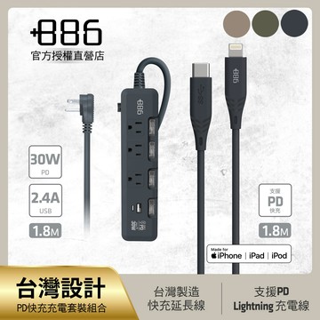 +886 [極野家] 4開3插 PD 30W + USB-C to Lightning 快充組 - 奶茶棕