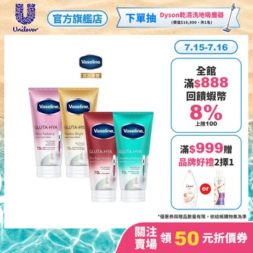 【Vaseline凡士林】新包裝新升級 精華凝乳300ml (2入/3入) (官方直營/身體乳/醫美級/水楊酸)