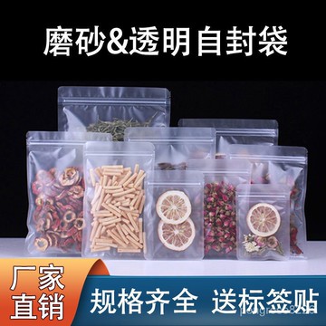 【優選精品】自封口包裝袋透明磨砂小零食食品塑料平口獨立密封加厚花茶袋分裝戶外ins日韓風 PFYG