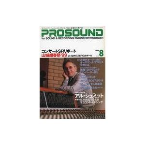 中古音楽雑誌 プロサウンド 1999年8月号