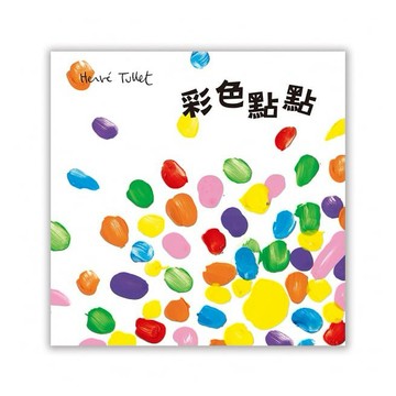 信誼~小黃點/小黃點大冒險/點點玩聲音/彩色點點/我的魔法小手{樂步客 LoveBook}