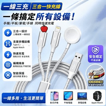 一拖三充電線 充電線 PD快充線 尼龍編織數據線 60WPD充電線 多功能充電線 Type-C充電線 頻果手錶充電線
