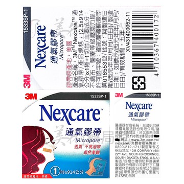 通氣膠帶 透氣膠帶 醫療用黏性膠帶 醫用膠帶 膠帶 切台 3M 美術藥局 公司貨