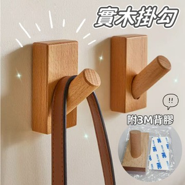 【小精靈♡】99元出貨 實木無痕掛勾 木質掛勾  木頭掛勾 實木掛勾 牆壁掛勾 掛鉤 木掛勾 造型掛勾 置物架 JU