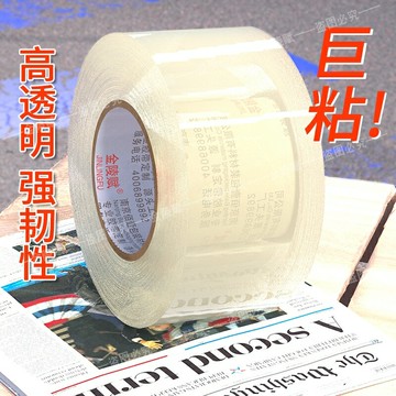 透明膠帶大卷封口大號加寬帶封箱帶高透明膠布膠紙包裝6厘米寬4.8cm加厚物流快遞切割器打包批特價強粘高粘度