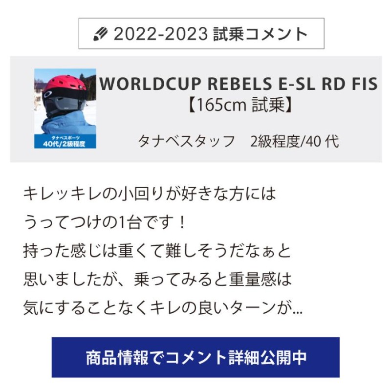 HEAD ヘッド スキー板 ＜2023＞ WORLDCUP REBELS E-SL RD FIS + Race ...