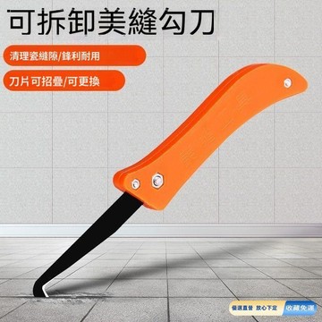💎隔日免運💎清縫刀 勾縫刀 磁磚清縫工具 清潔刮刀 水泥清縫 瓷磚 地磚 美縫 美縫工具 縫隙清理 開槽神
