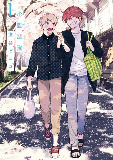 【電子書】心動漣漪 (1)