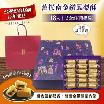 預購【舊振南】金鑽鳳梨酥禮盒(35g X18入/盒)x2盒-附提袋