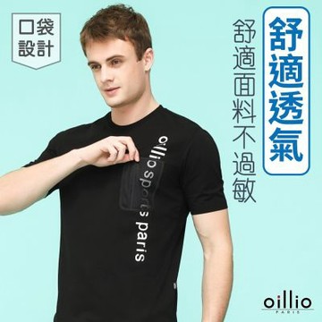 oillio歐洲貴族 男裝 (網路獨賣) 短袖圓領T恤 圓領衫 透氣吸濕排汗 彈力 印花T恤 黑色 法國品牌