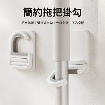 拖把掛勾 免打孔拖把掛勾 免釘拖把掛勾 無痕貼拖把掛勾 拖把架 強力拖把夾 掃把架 不傷牆面 掃把掛勾