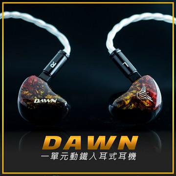 Panther DAWN入耳式耳機 全頻單動鐵