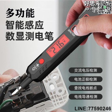 【快樂購】驗電筆 試電筆 多功能驗電筆 數顯測電筆 電工專用驗電筆 智能驗電筆 感應試電筆 零火線試電筆 電路檢測筆