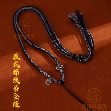 🙏🏻結緣小物🙏🏻藏式手繩 藏式編繩 平安手鍊 藏式橫穿天珠項鏈掛繩吊墜鎖骨手編調節唐卡佛牌繩子編織手工墜繩