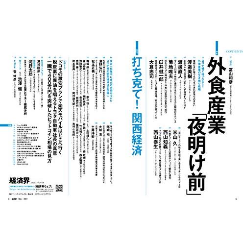 経済界2021年3月号[雑誌]