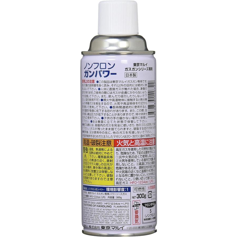 tokyo marui 東京マルイ純正 ガスガン用ガス ノンフロン・ガンパワー 300g 東京マルイ