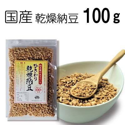 ひきわり乾燥納豆 100g  無添加 国産大豆 フリーズドライ納豆 子供おやつ 犬猫おやつ 納豆菌生活 災害時の備蓄納豆