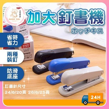 厚層釘書機 省力訂書機 釘書針 釘書機 訂書釘 辦公用 節約風格 事務用品 金屬訂書機 A164