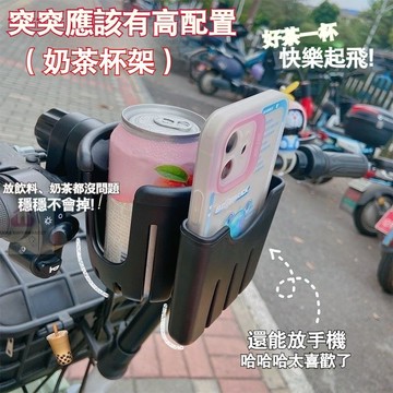 【台灣出貨】機車飲料架 二合一水杯架 奶茶杯架 手機架 腳踏車飲料架 水杯架 飲料架 機車手機架 自行車杯架 機車杯架