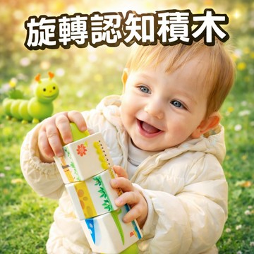 現貨〔木製玩具E2D】四面抓握 動物旋轉拼圖積木 ♥ 早教益智 動物認知 手抓訓練 木質玩具 專注力培養
