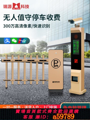 【台灣公司 可打統編】停車場柵欄道閘門禁起落桿車牌識別一體機收費管理系統升降攔車桿