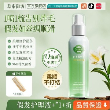 💥台灣出貨💥 假髮專用護髮精油 護髮噴霧 免洗順滑假髮護理液 改善毛躁 幹枯 假髮護理液 假髮護理水 假髮護理劑 Y