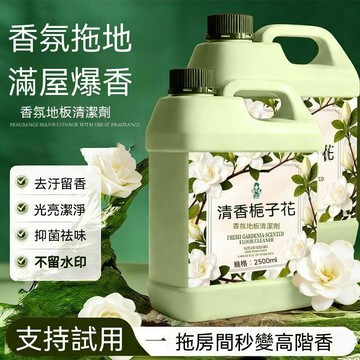 🔥臺灣出貨🔥栀子拖地留香液光亮速干型酒店同款拖地液家用瓷砖地板清洁剂