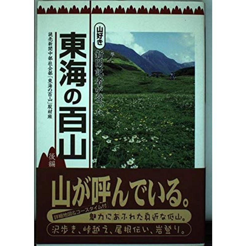 山好き新聞記者が登った「東海の百山」〈後編〉