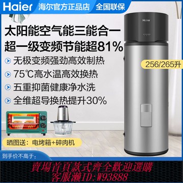 {可刷卡 打統編}海爾太空能熱水器家用太陽能空氣能電加熱一體200升256L集熱板BQ7