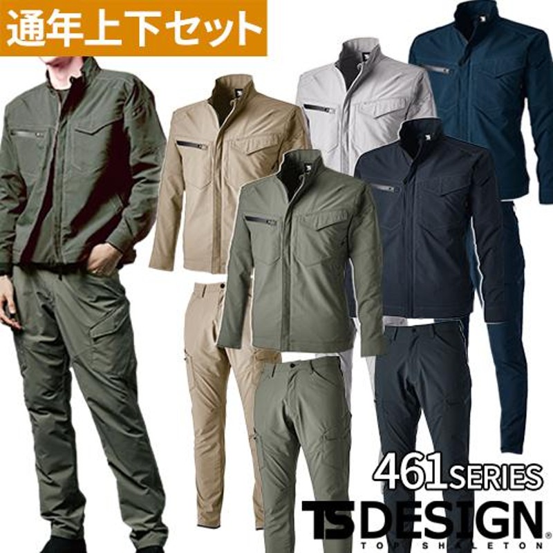 ラッピング無料 TS DESIGN作業着上下セット