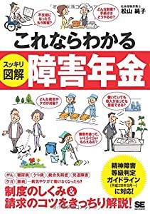 これならわかる〈スッキリ図解〉障害年金(中古品)