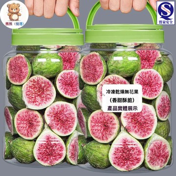 凍幹無花果幹脫水卽食果蔬脆孕㛿零食烘焙雪花酥無花果脆（天然淡淡的果香）