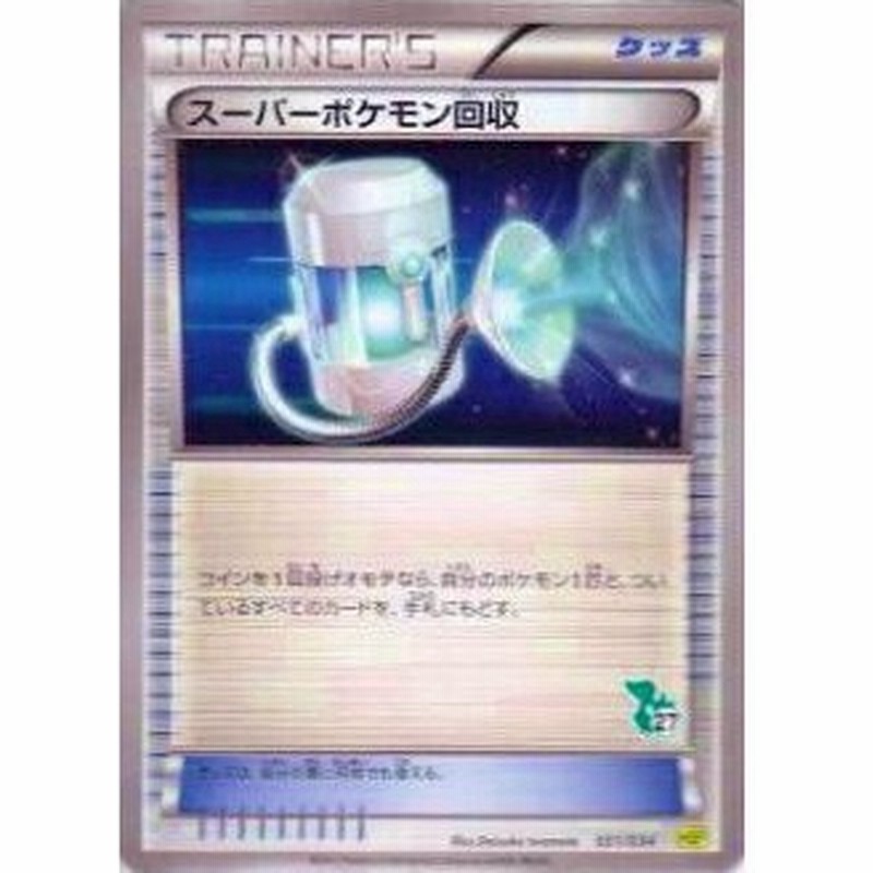 プレイ用 ポケモンカードゲーム Hspt 031 034 スーパーポケモン回収 中古 通販 Lineポイント最大0 5 Get Lineショッピング