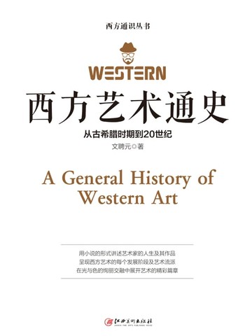 【電子書】西方艺术通史
