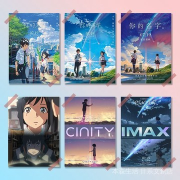 🌌免運🌌你的名字 海報 宮水三葉 動漫掛畫 房間佈置 你的名字電影海報新海誠週邊動漫小清新宿捨寢室房間背景墻裝飾畵 AA