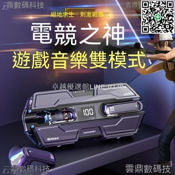 【卓越優選館】電競藍芽耳機 無線藍芽耳機 音樂耳機 藍芽耳機 無線耳機 真無線藍牙耳機 運動耳機  電競戰艦無線耳機雞專用王者